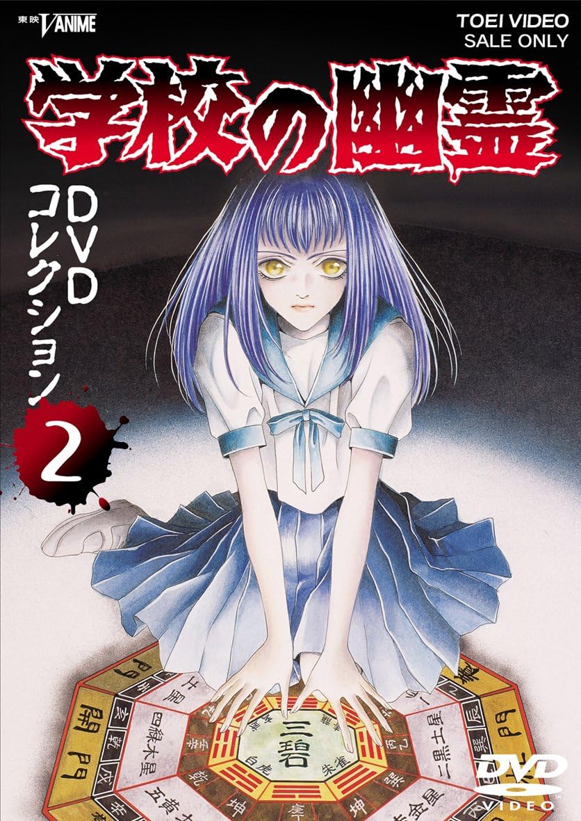 学校の幽霊　DVD 1〜3巻　3本セット　レンタル落ち 学校の幽霊 DVD コレクション [レンタル落ち] 全3巻セット